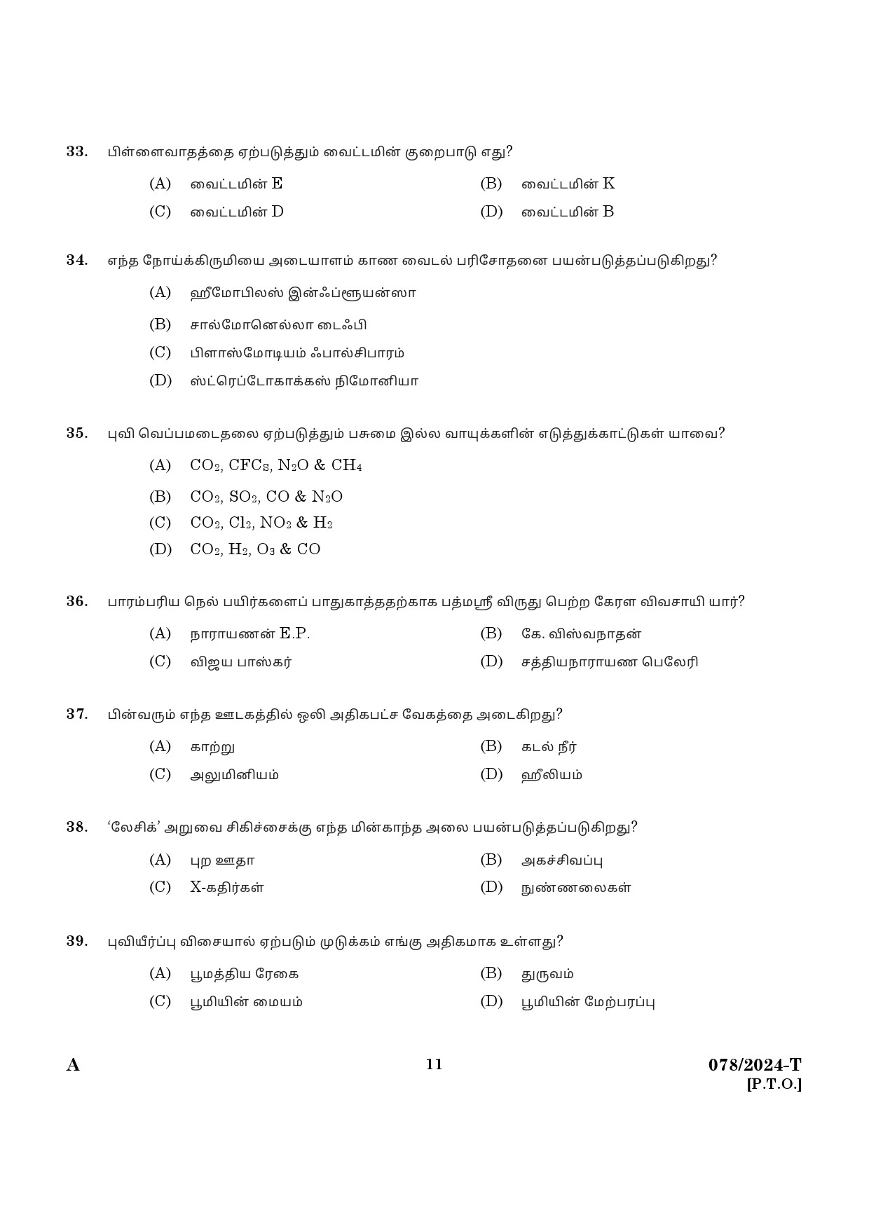 KPSC Woman Police Constable Tamil Exam 2024 Code 0782024 T 9