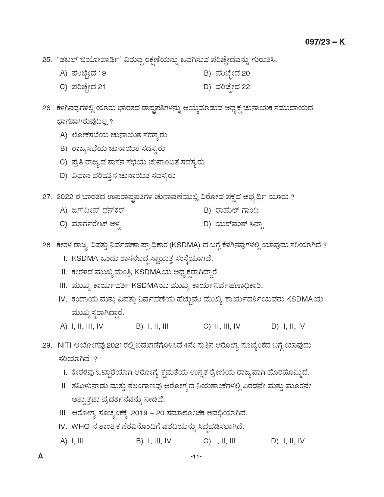 KPSC Armed Police Sub Inspector Kannada Exam 2023 Code 0972023 K 11
