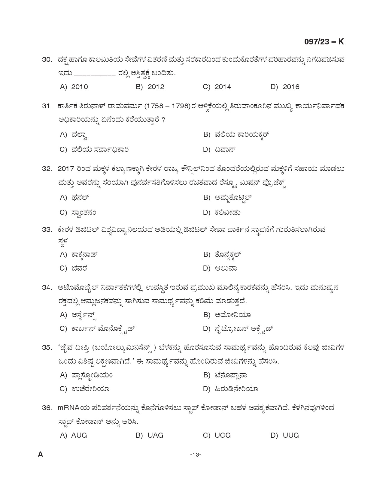 KPSC Armed Police Sub Inspector Kannada Exam 2023 Code 0972023 K 13