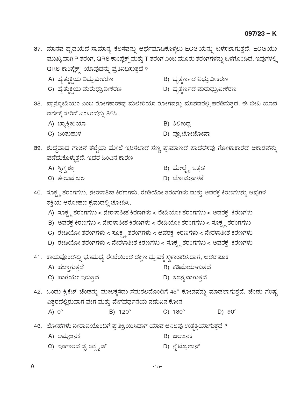 KPSC Armed Police Sub Inspector Kannada Exam 2023 Code 0972023 K 15