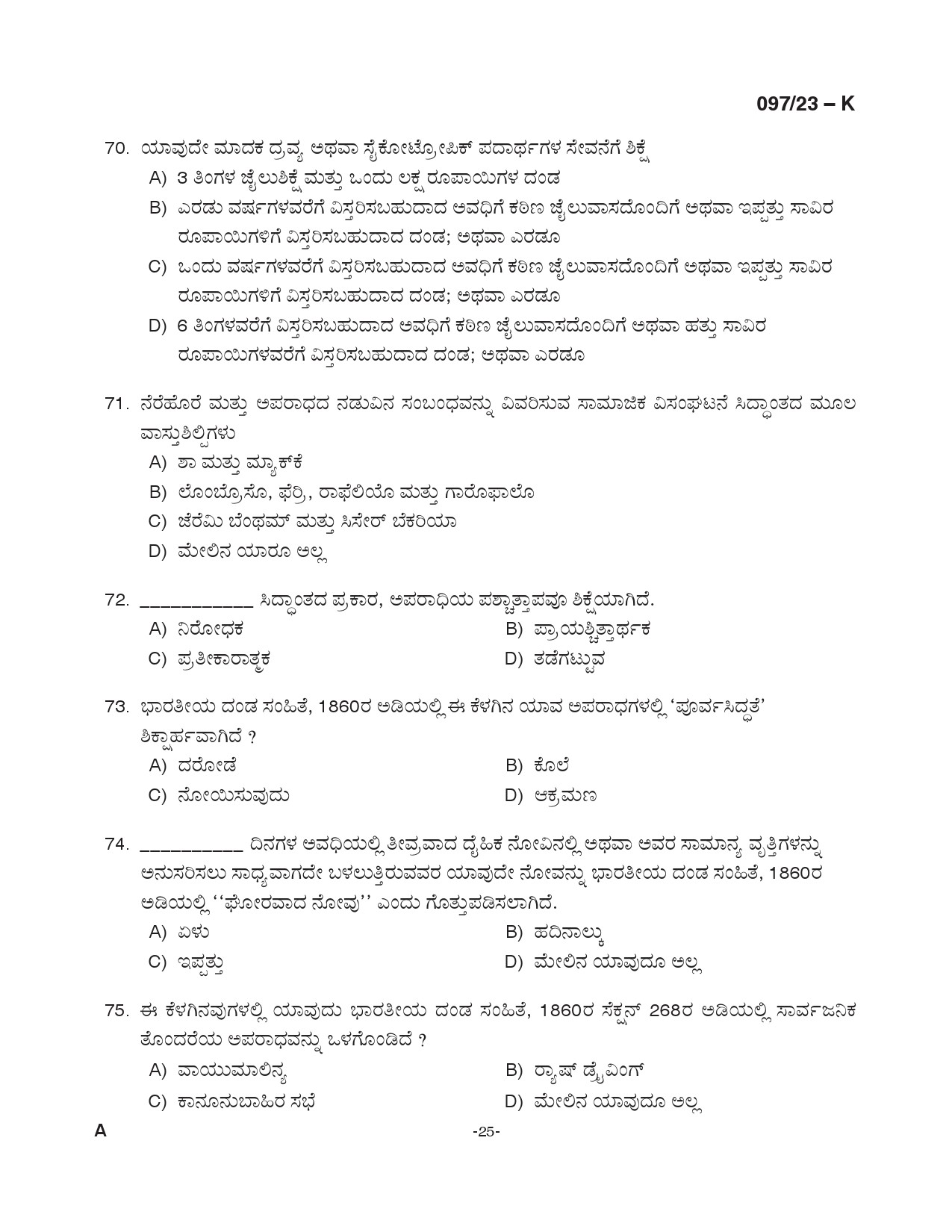 KPSC Armed Police Sub Inspector Kannada Exam 2023 Code 0972023 K 25