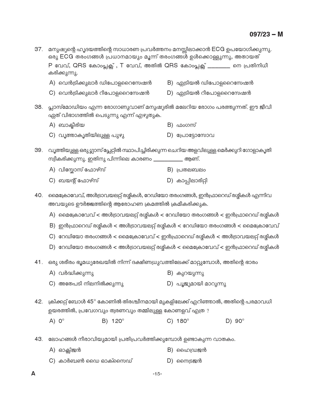 KPSC Armed Police Sub Inspector Malayalam Exam 2023 Code 0972023 M 15