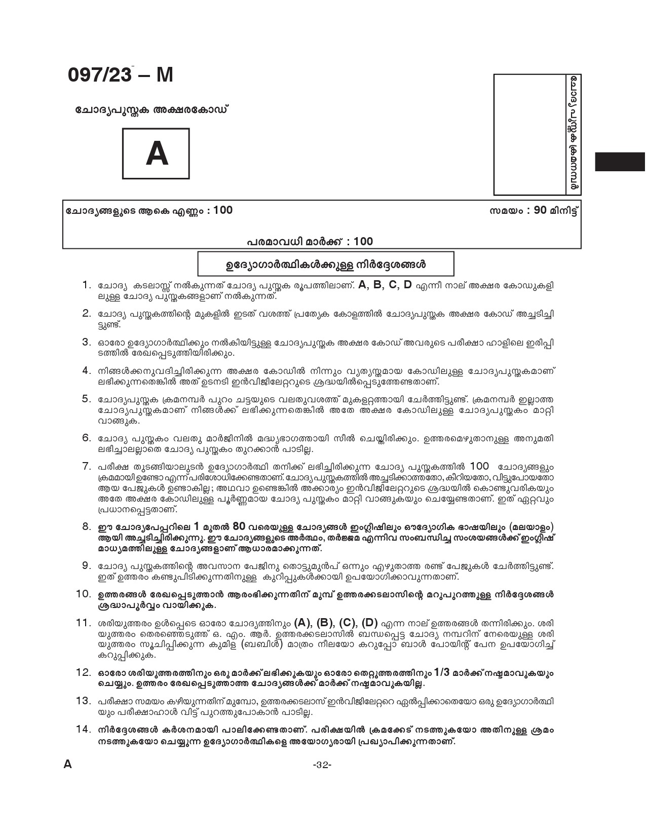 KPSC Armed Police Sub Inspector Malayalam Exam 2023 Code 0972023 M 30