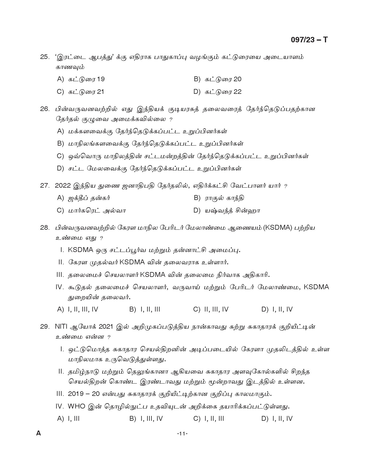 KPSC Armed Police Sub Inspector Tamil Exam 2023 Code 0972023 T 11
