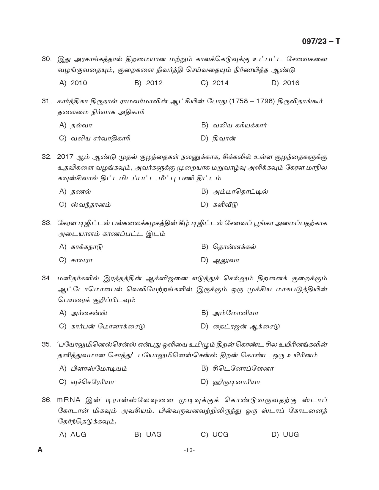 KPSC Armed Police Sub Inspector Tamil Exam 2023 Code 0972023 T 13