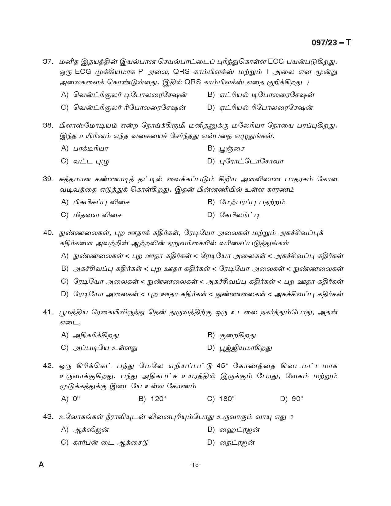 KPSC Armed Police Sub Inspector Tamil Exam 2023 Code 0972023 T 15