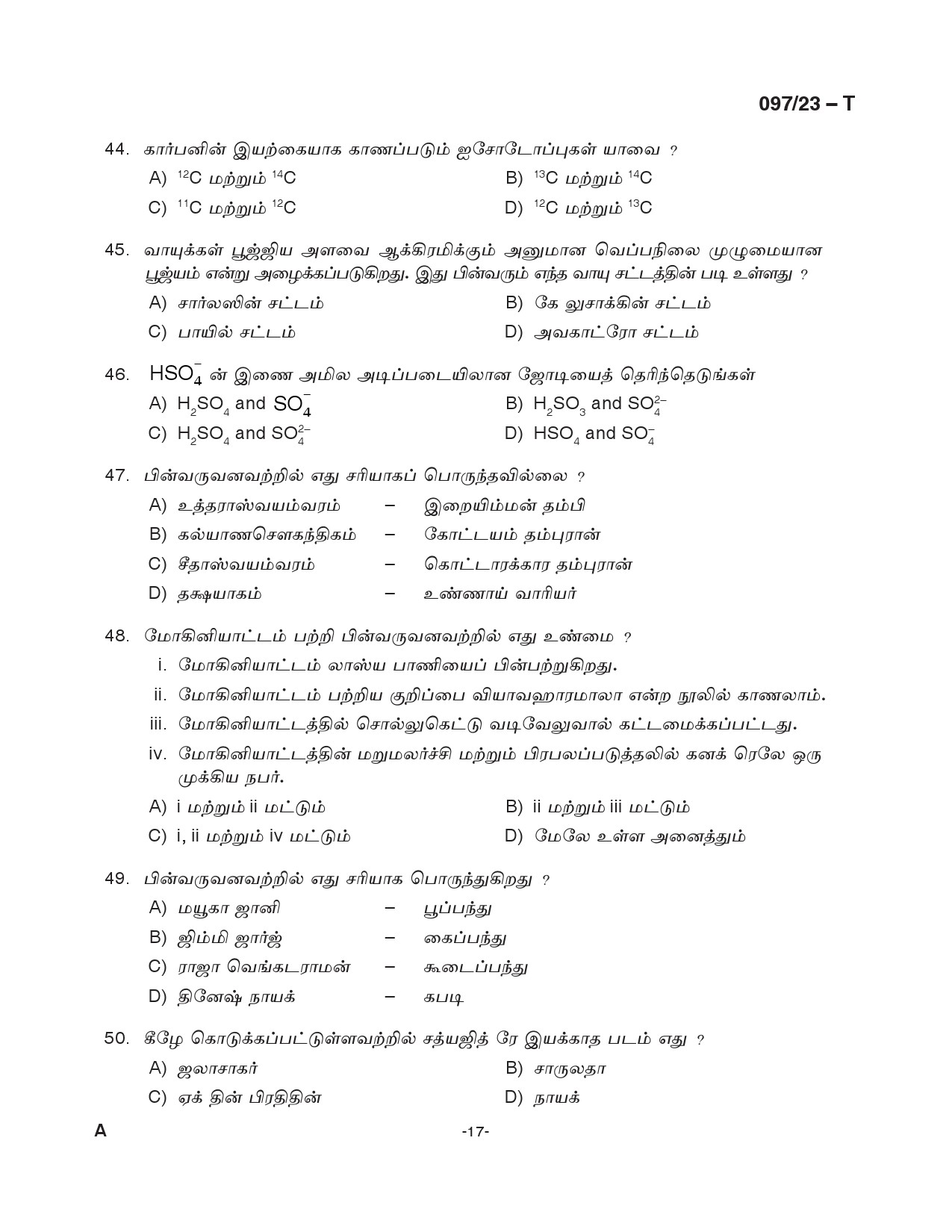 KPSC Armed Police Sub Inspector Tamil Exam 2023 Code 0972023 T 17
