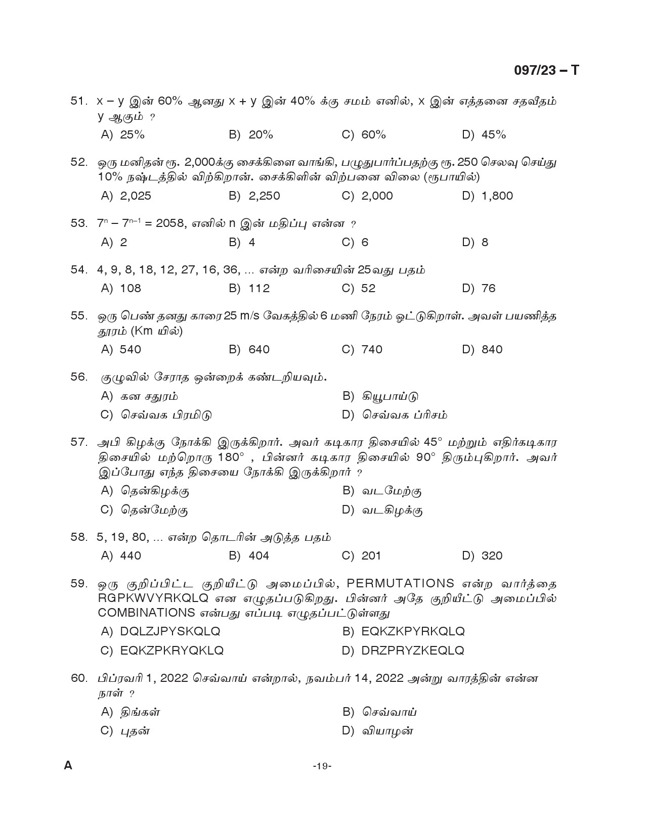 KPSC Armed Police Sub Inspector Tamil Exam 2023 Code 0972023 T 19