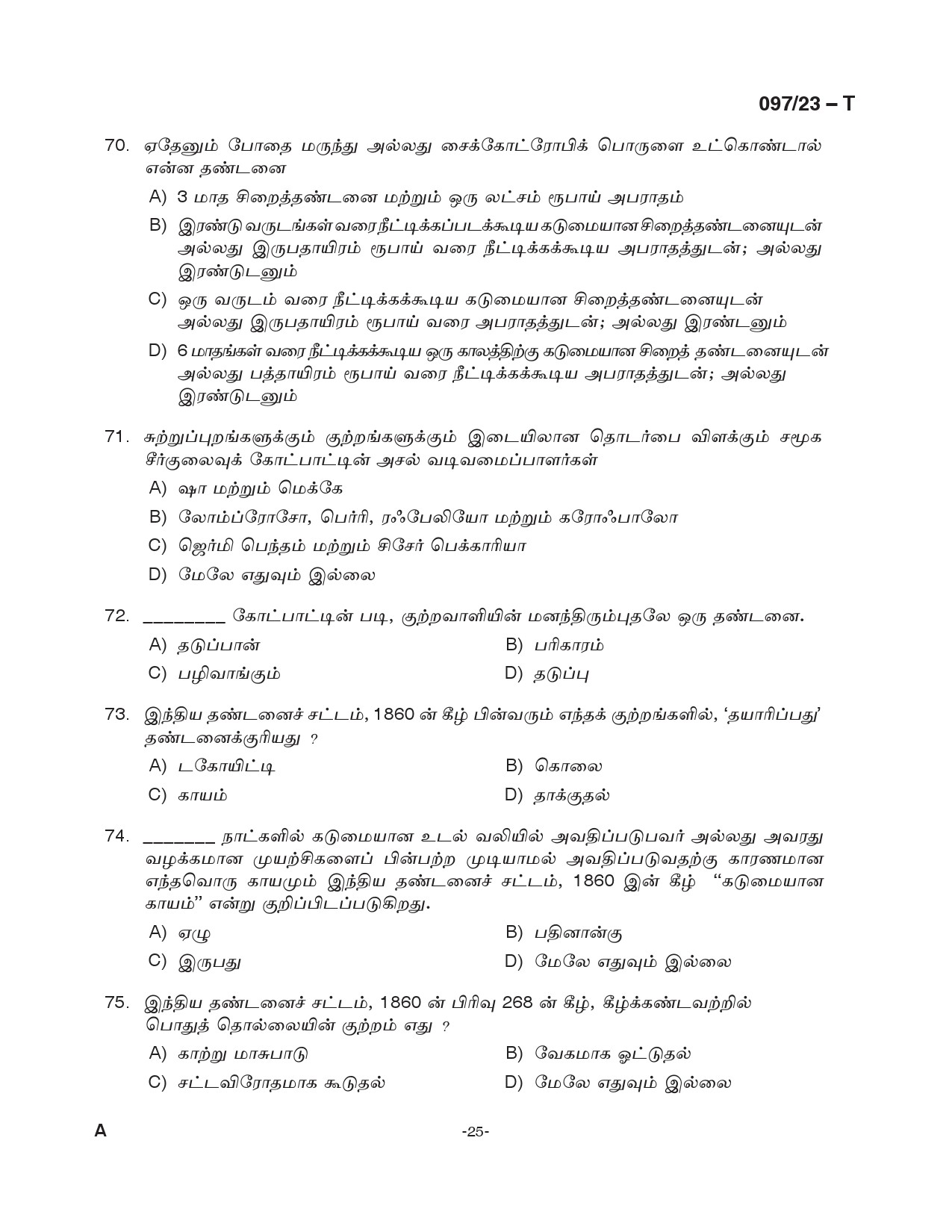 KPSC Armed Police Sub Inspector Tamil Exam 2023 Code 0972023 T 25