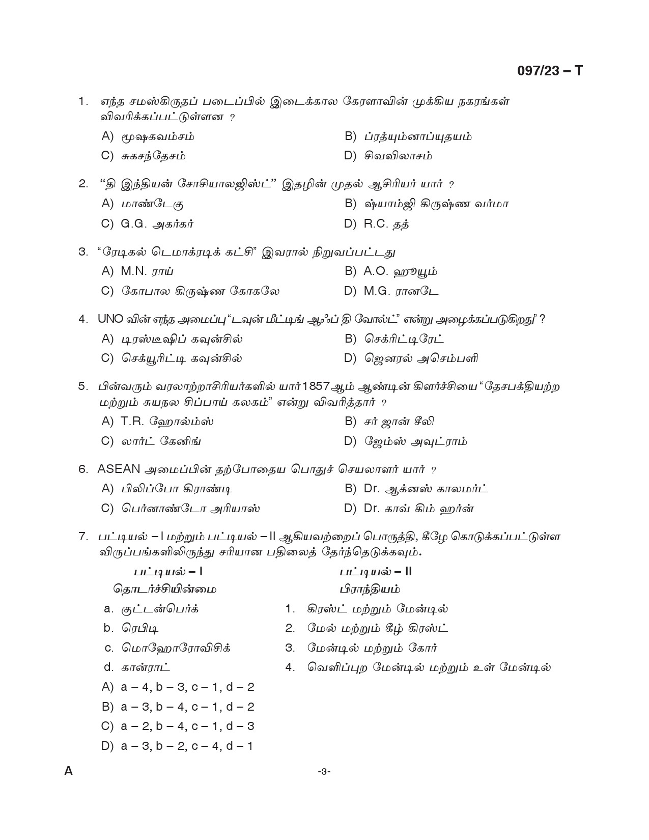 KPSC Armed Police Sub Inspector Tamil Exam 2023 Code 0972023 T 3