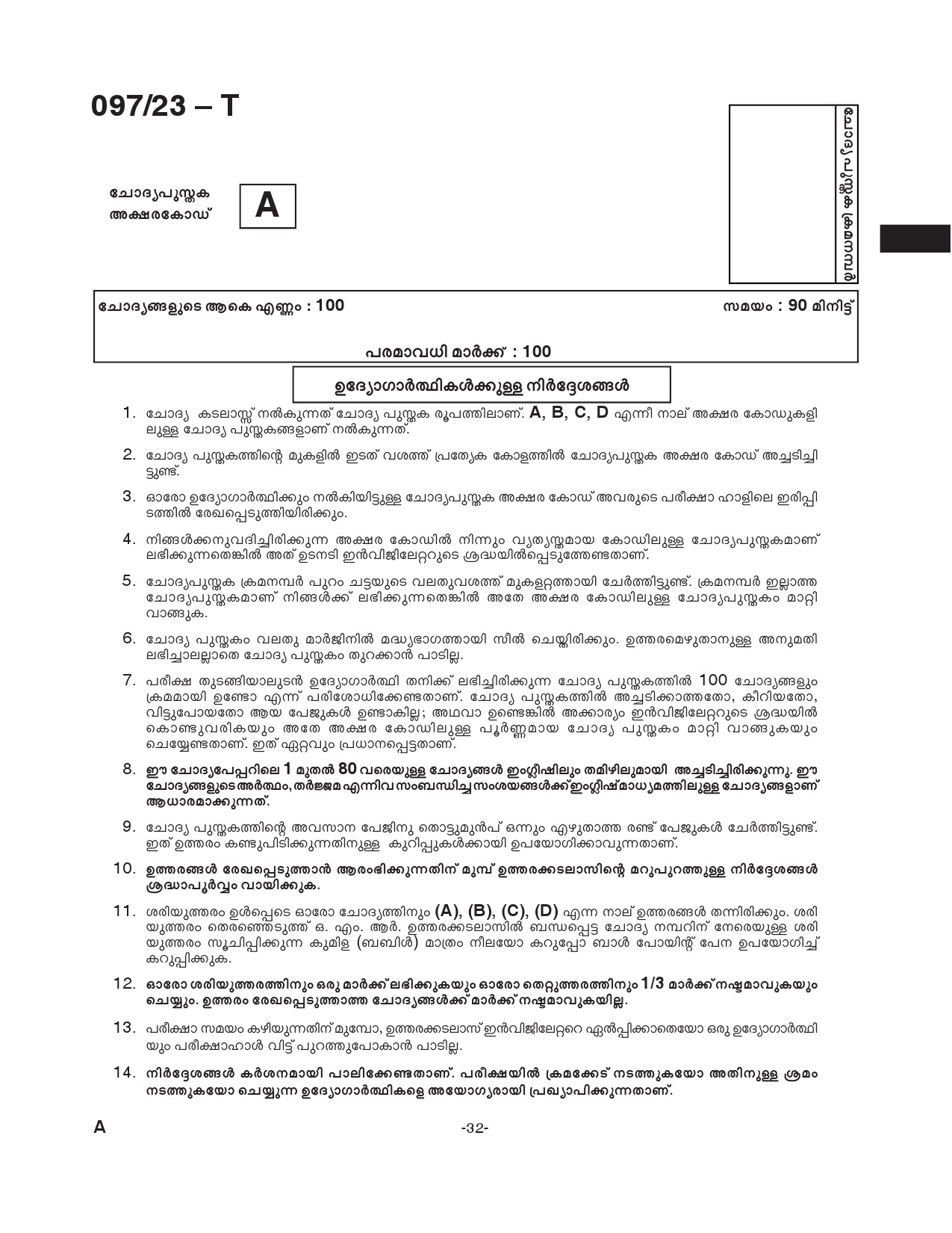 KPSC Armed Police Sub Inspector Tamil Exam 2023 Code 0972023 T 30