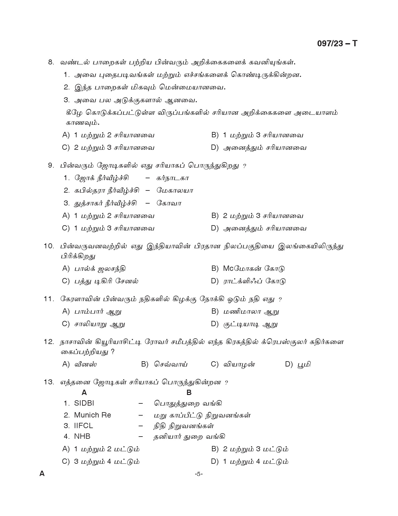 KPSC Armed Police Sub Inspector Tamil Exam 2023 Code 0972023 T 5