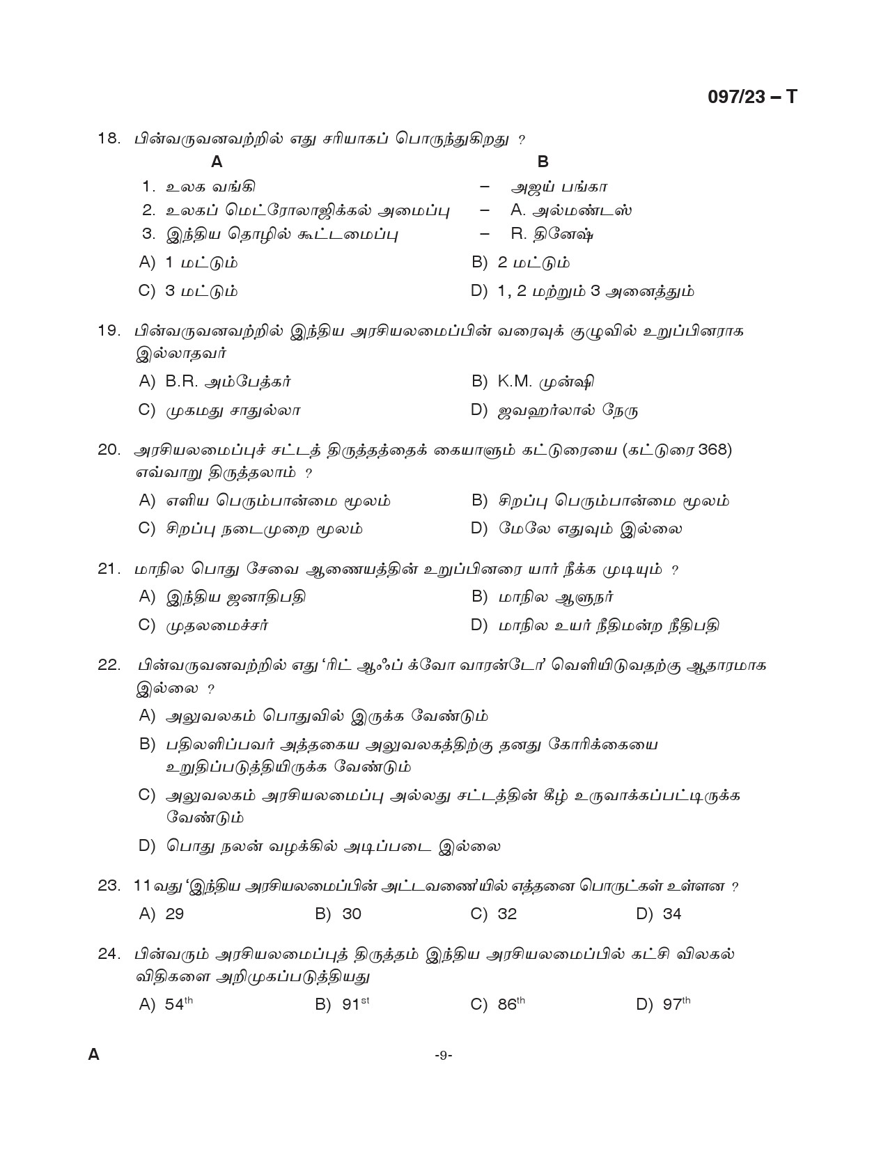 KPSC Armed Police Sub Inspector Tamil Exam 2023 Code 0972023 T 9