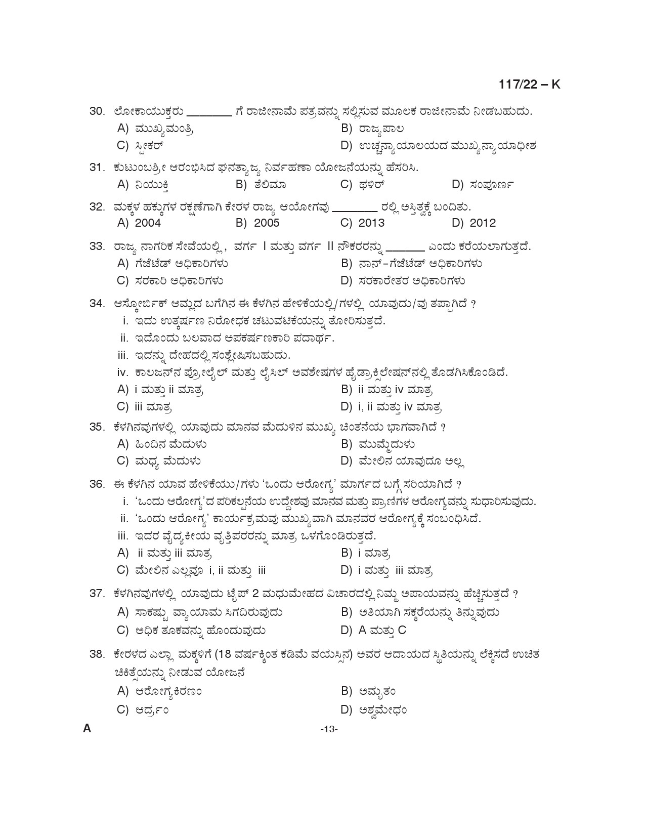 KPSC Sub Inspector of Police Kannada Exam 2022 Code 1172022 K 13