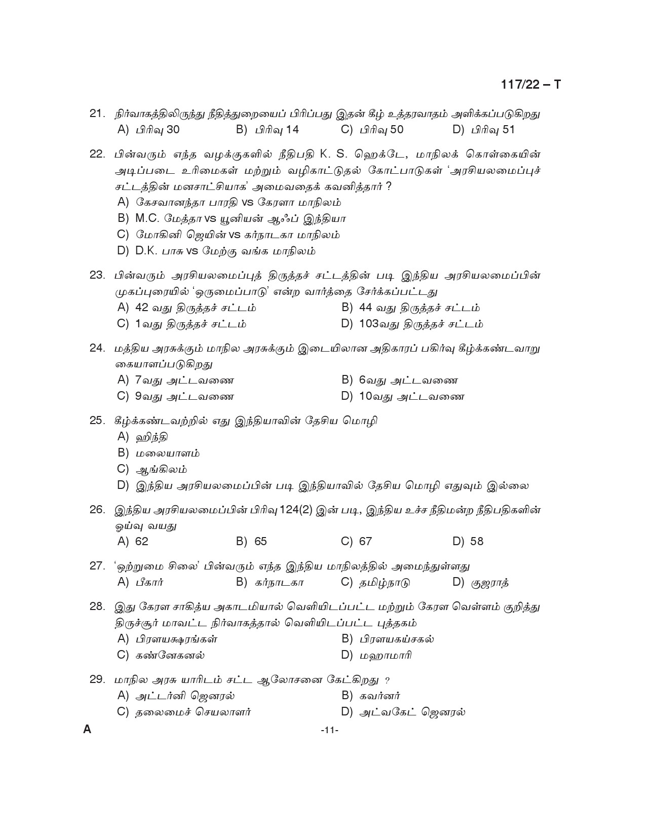 KPSC Sub Inspector of Police Tamil Exam 2022 Code 1172022 T 11