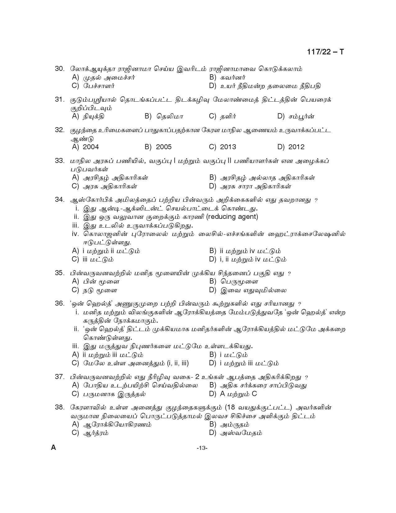 KPSC Sub Inspector of Police Tamil Exam 2022 Code 1172022 T 13