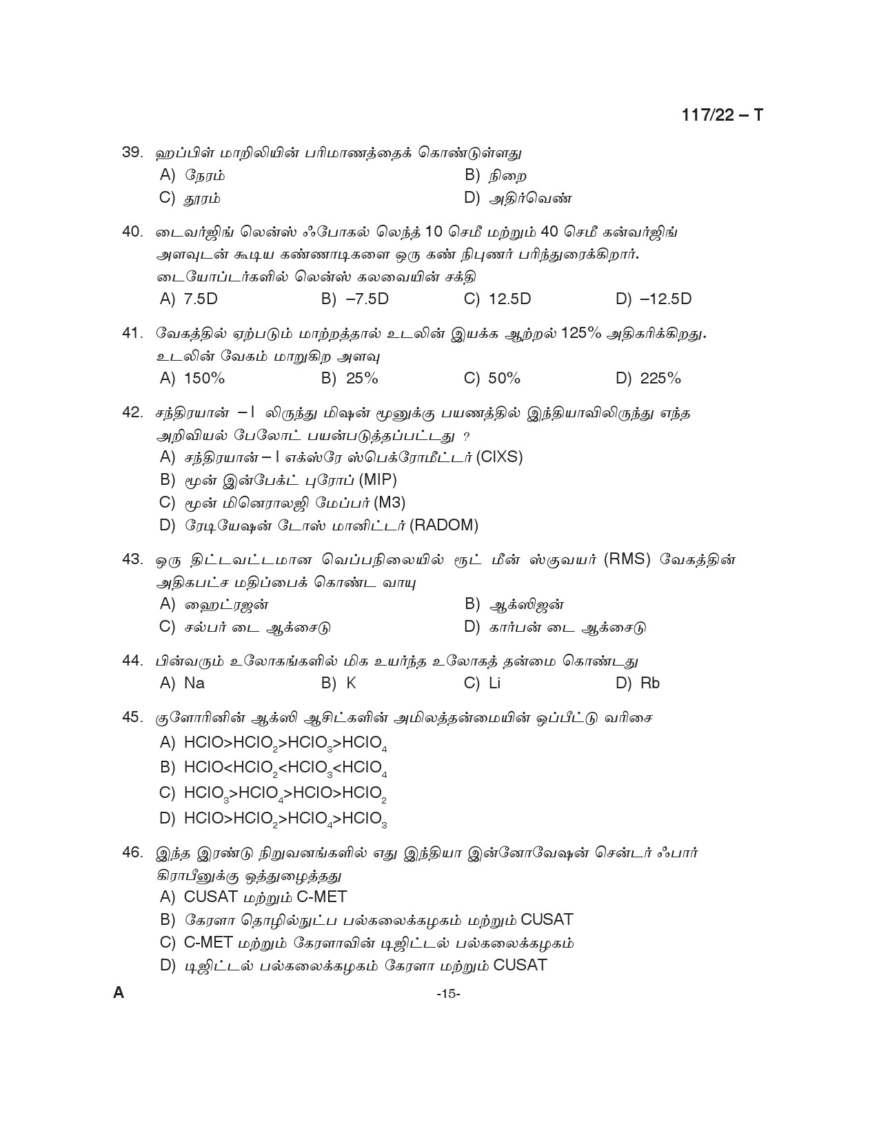 KPSC Sub Inspector of Police Tamil Exam 2022 Code 1172022 T 15