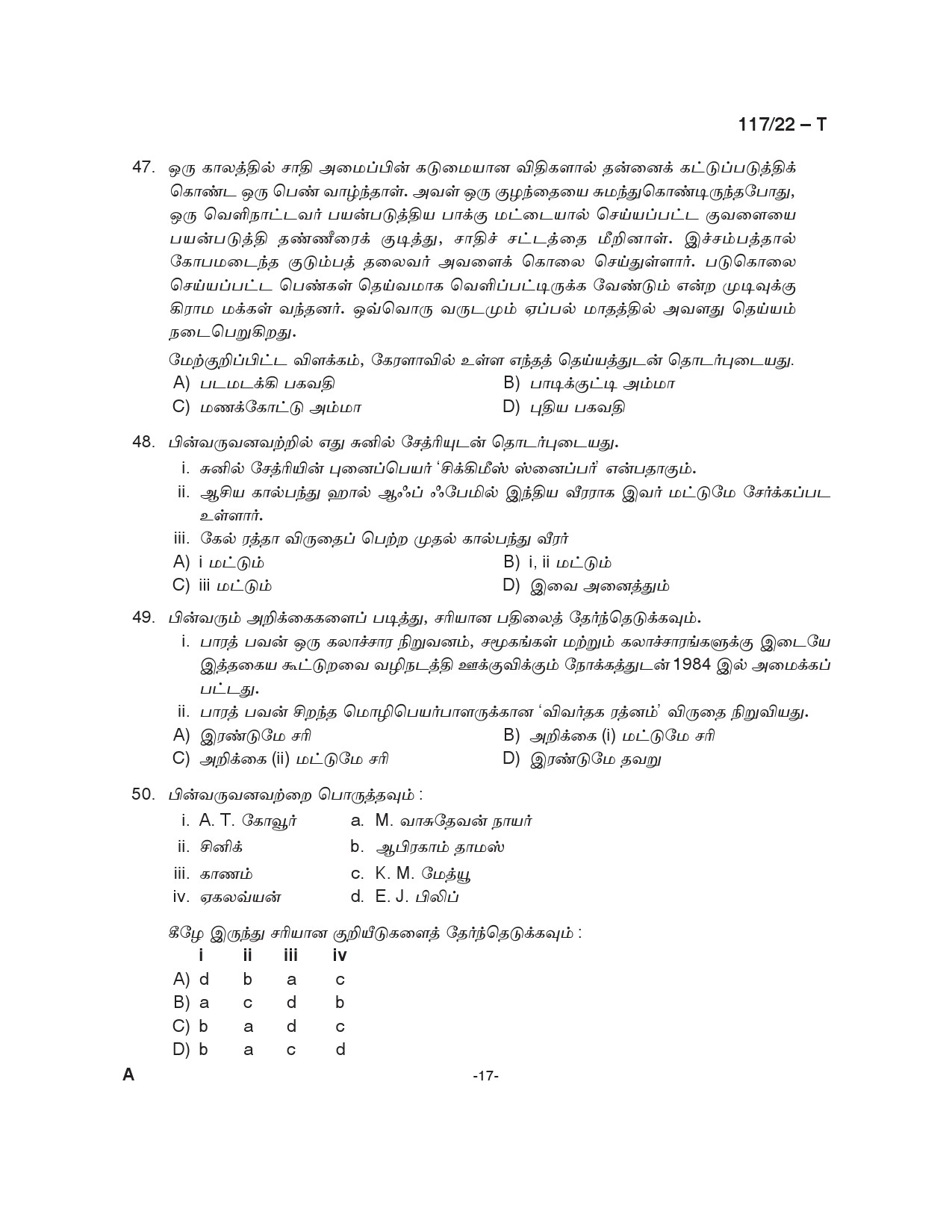 KPSC Sub Inspector of Police Tamil Exam 2022 Code 1172022 T 17