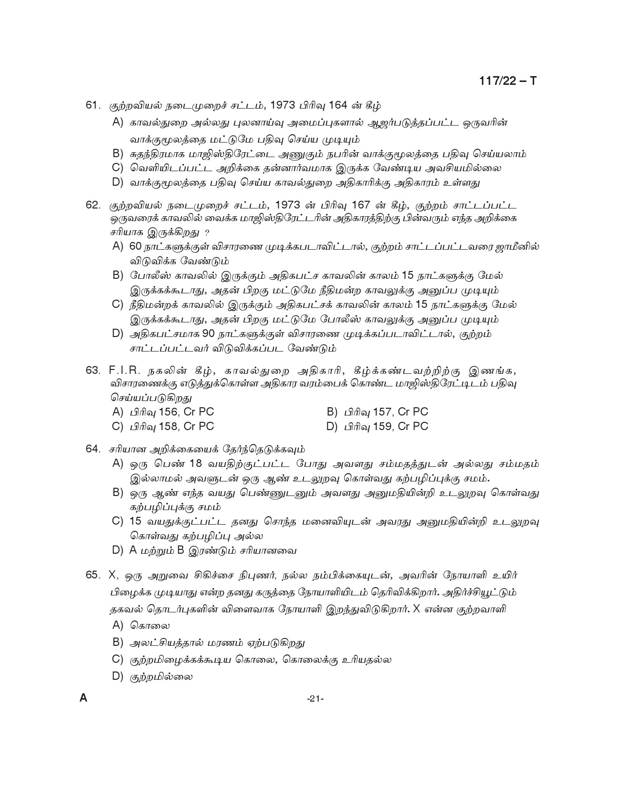KPSC Sub Inspector of Police Tamil Exam 2022 Code 1172022 T 21