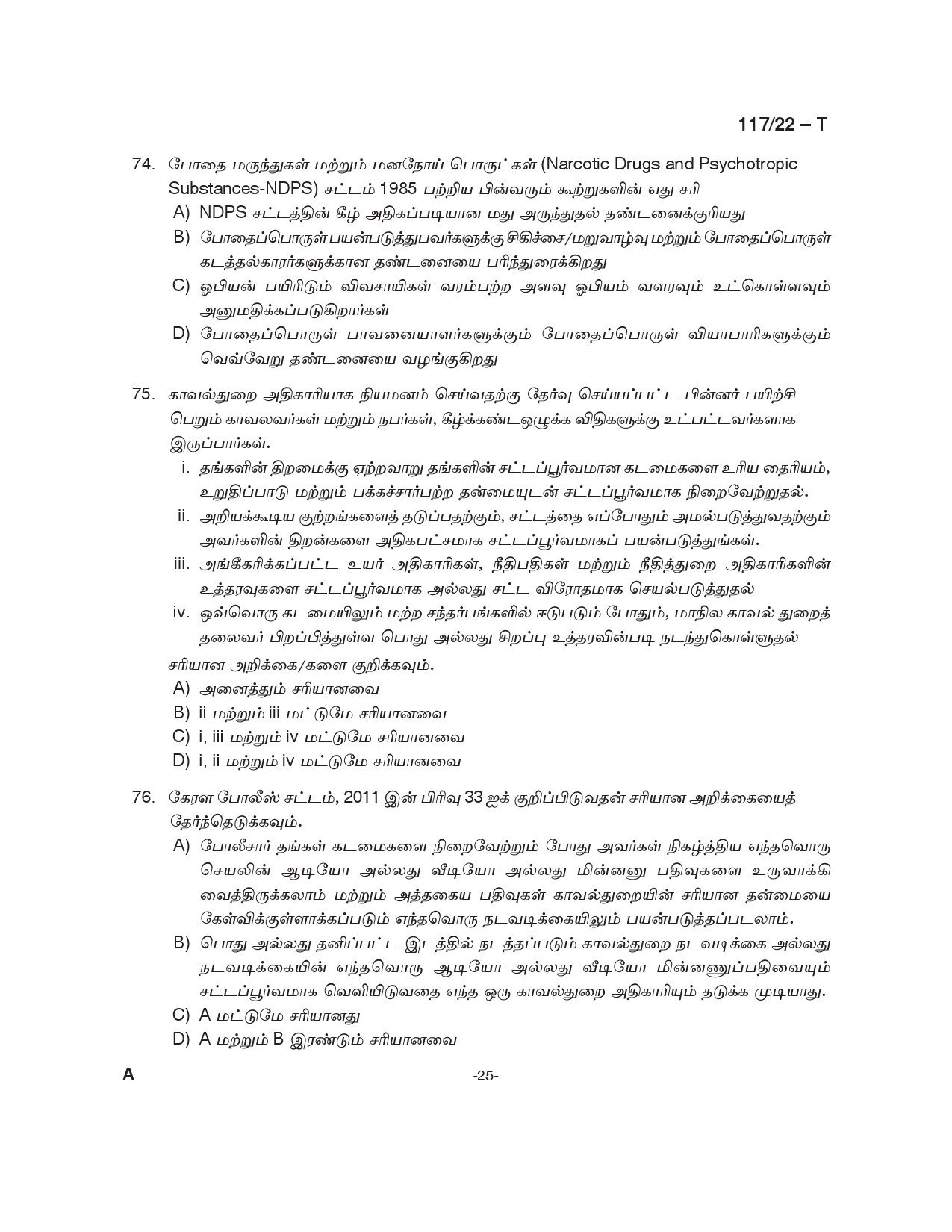 KPSC Sub Inspector of Police Tamil Exam 2022 Code 1172022 T 25