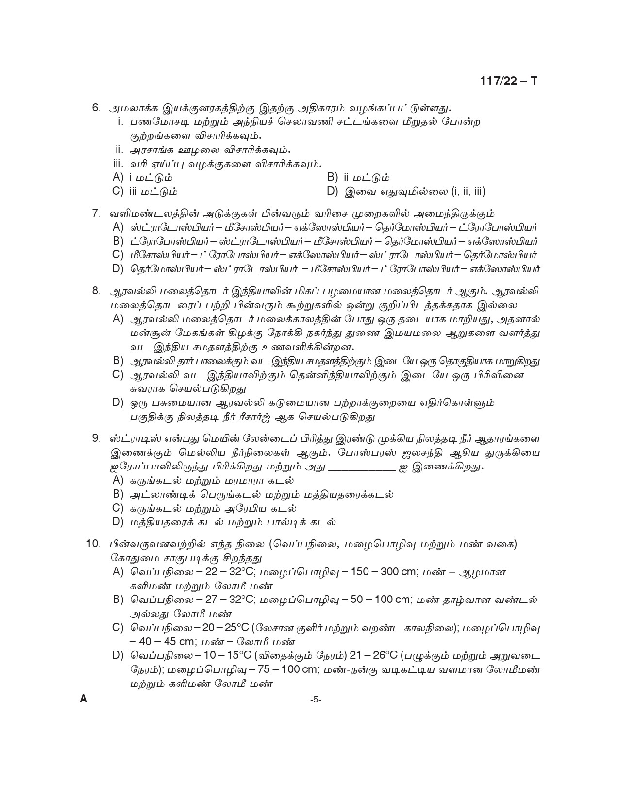 KPSC Sub Inspector of Police Tamil Exam 2022 Code 1172022 T 5