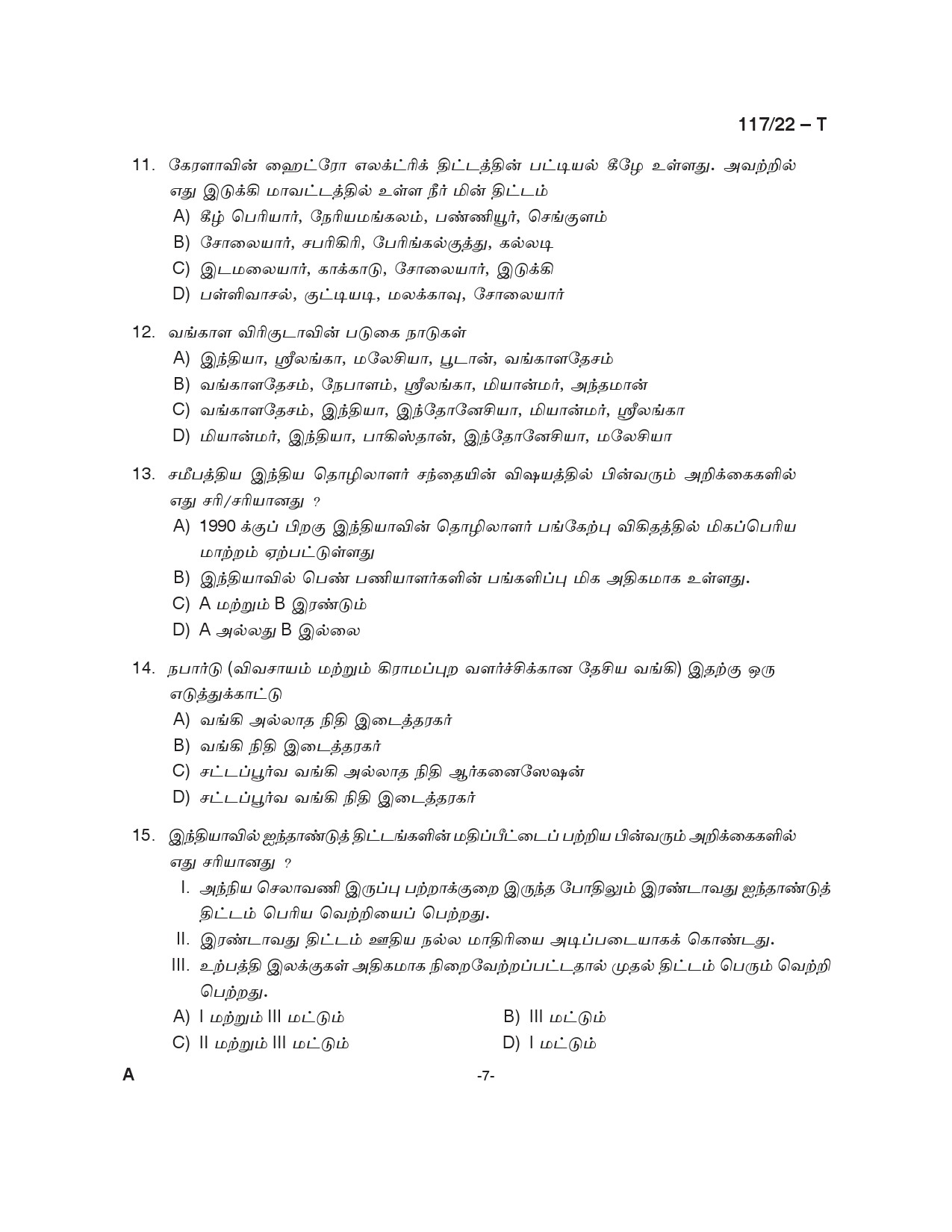 KPSC Sub Inspector of Police Tamil Exam 2022 Code 1172022 T 7