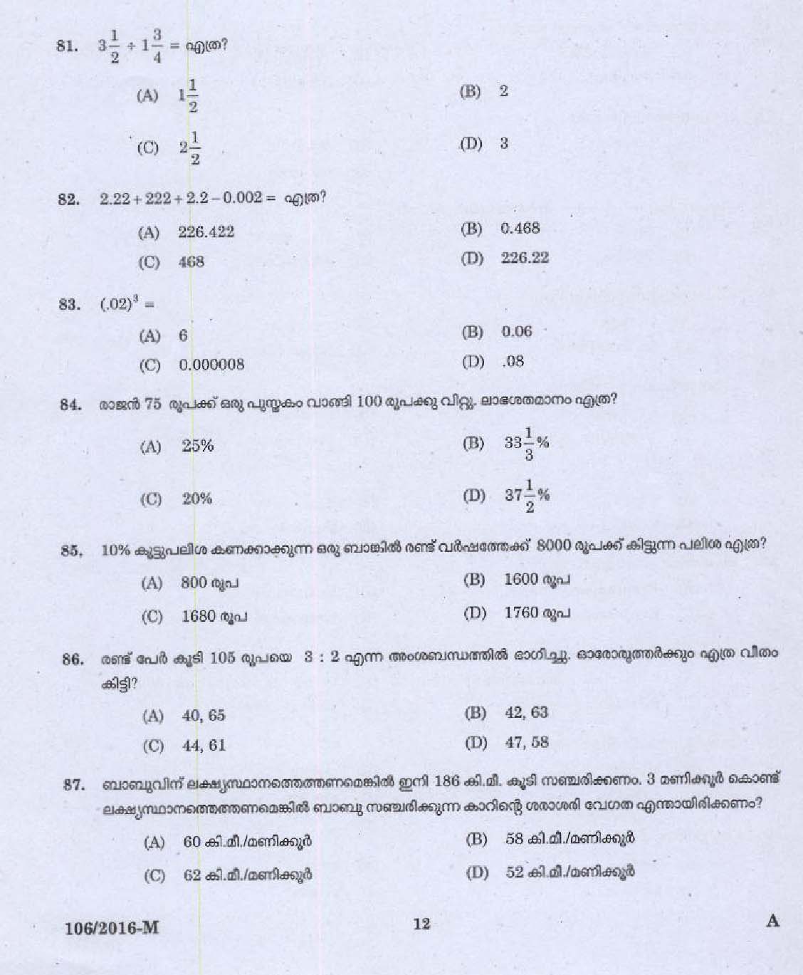 Kerala PSC Assistant Salesman Exam 2016 Question Paper Code 1062016 10