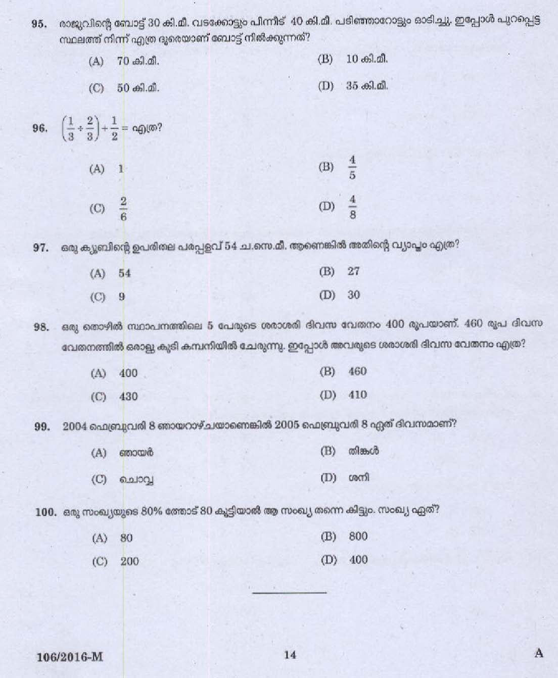 Kerala PSC Assistant Salesman Exam 2016 Question Paper Code 1062016 12