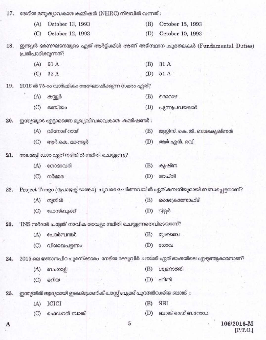 Kerala PSC Assistant Salesman Exam 2016 Question Paper Code 1062016 3