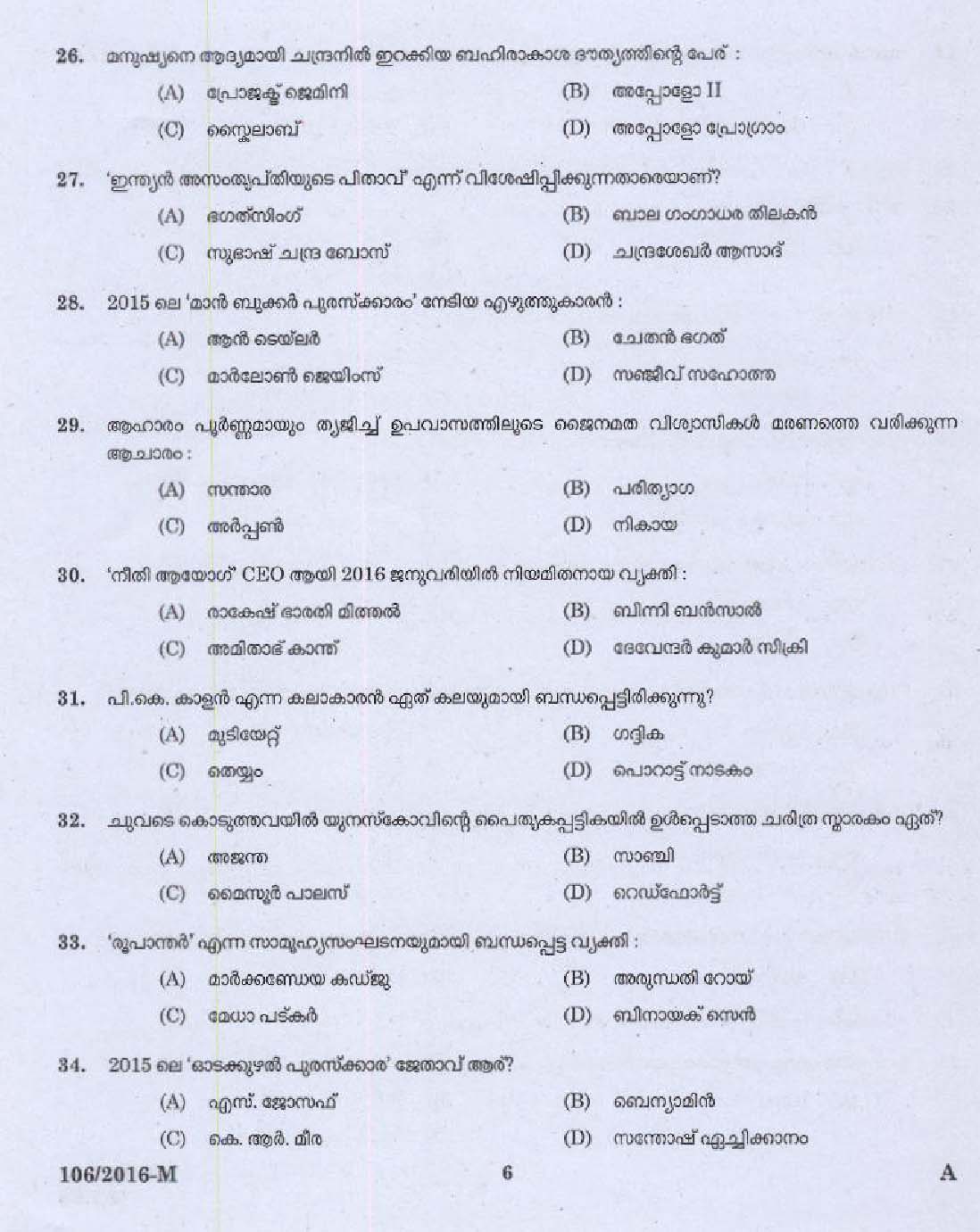 Kerala PSC Assistant Salesman Exam 2016 Question Paper Code 1062016 4