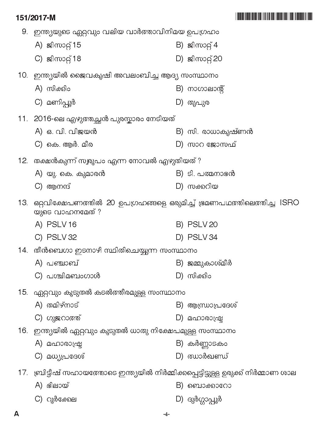 Kerala PSC Salesman Saleswomen Exam 2017 Question Paper Code 1512017 M 4