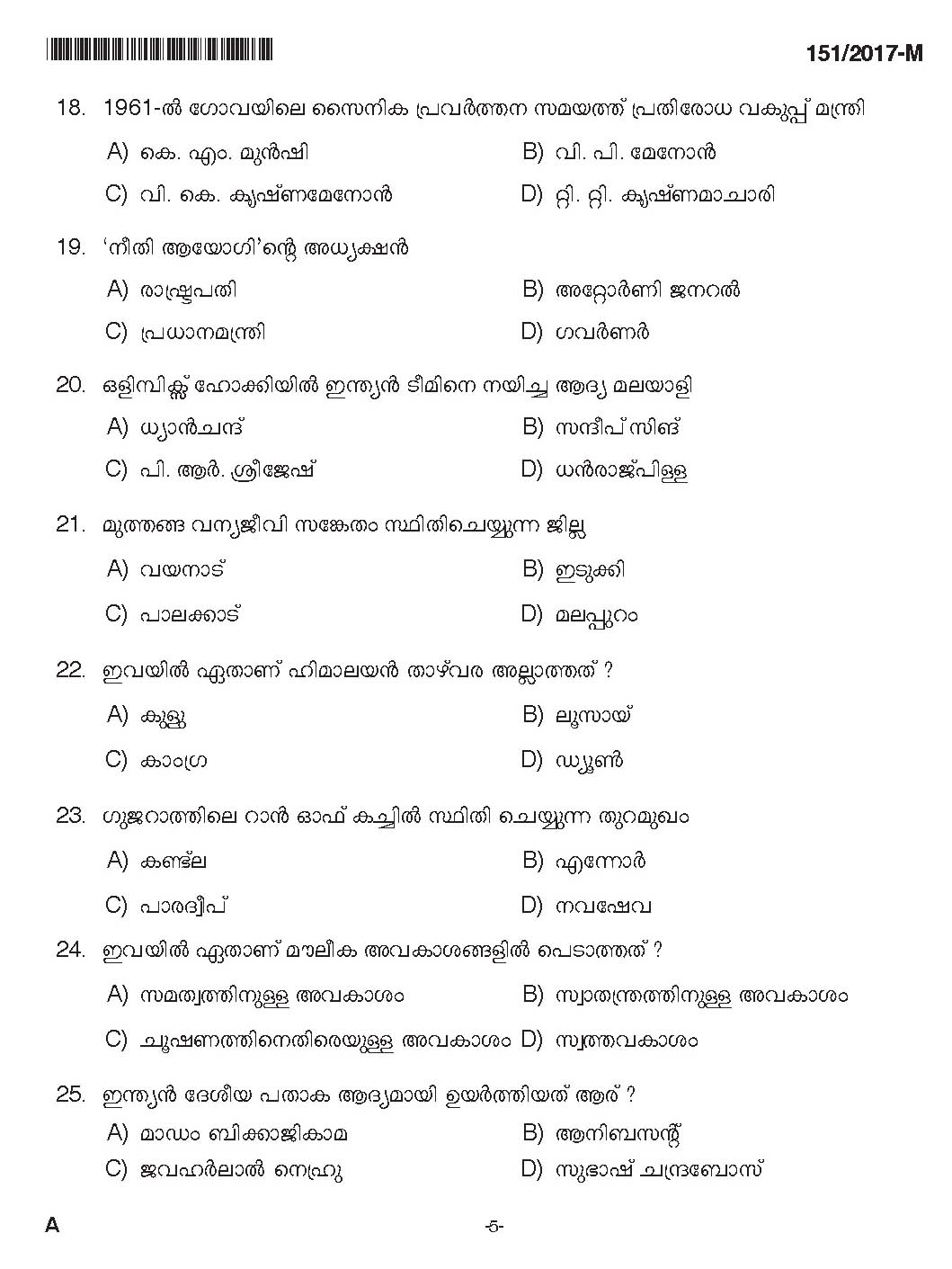 Kerala PSC Salesman Saleswomen Exam 2017 Question Paper Code 1512017 M 5