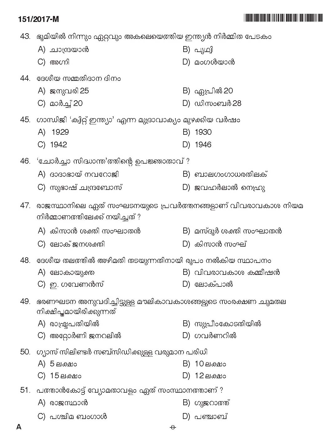 Kerala PSC Salesman Saleswomen Exam 2017 Question Paper Code 1512017 M 8