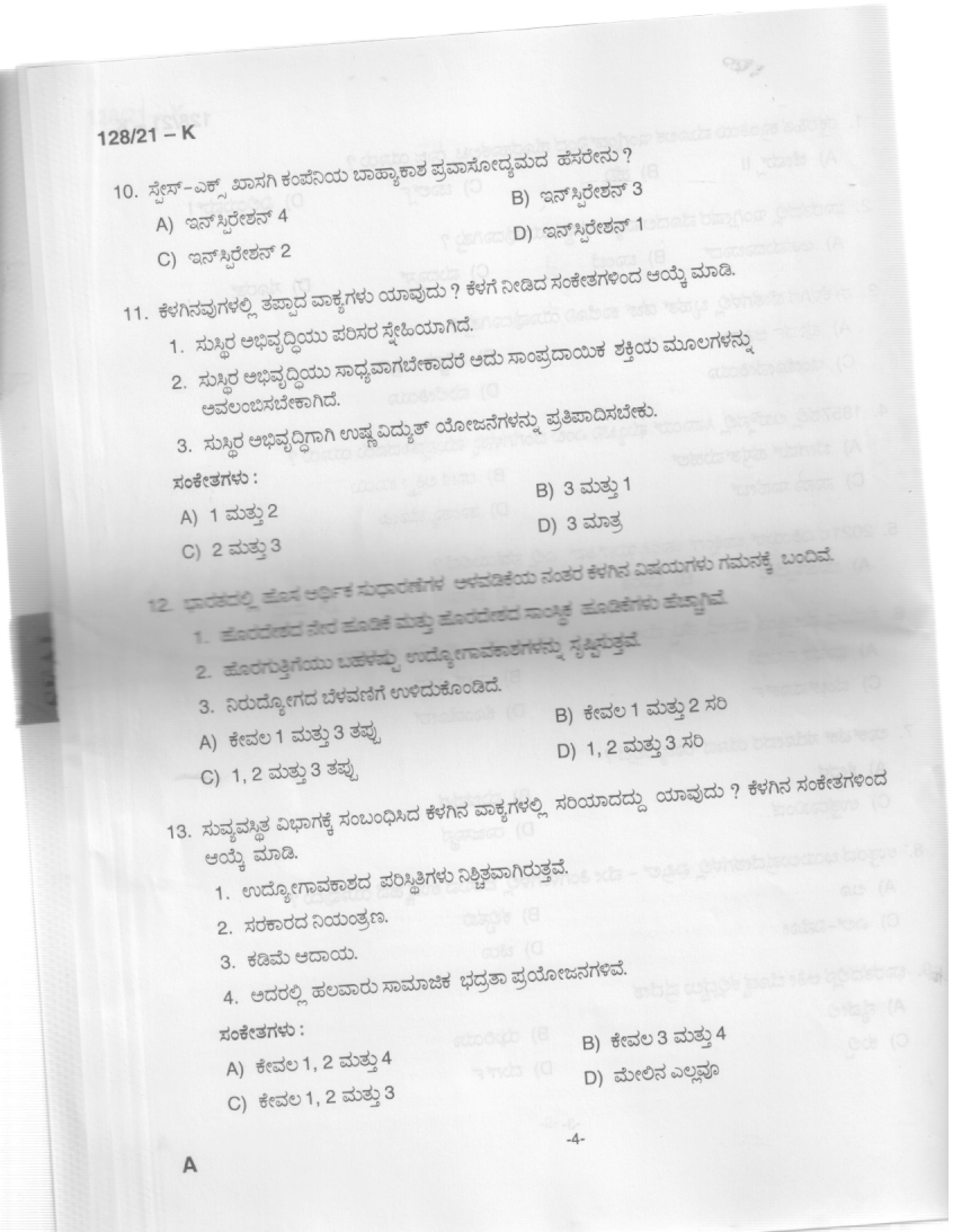 KPSC Upto SSLC Main Exam Assistant Salesman Kannada 2021 Code 1282021 K 2
