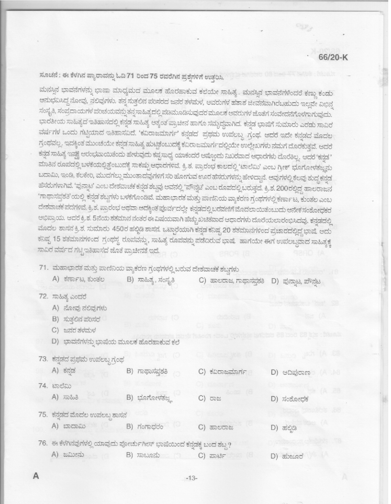 KAS Officer Paper II Kannada Exam 2020 Code 662020 K 12