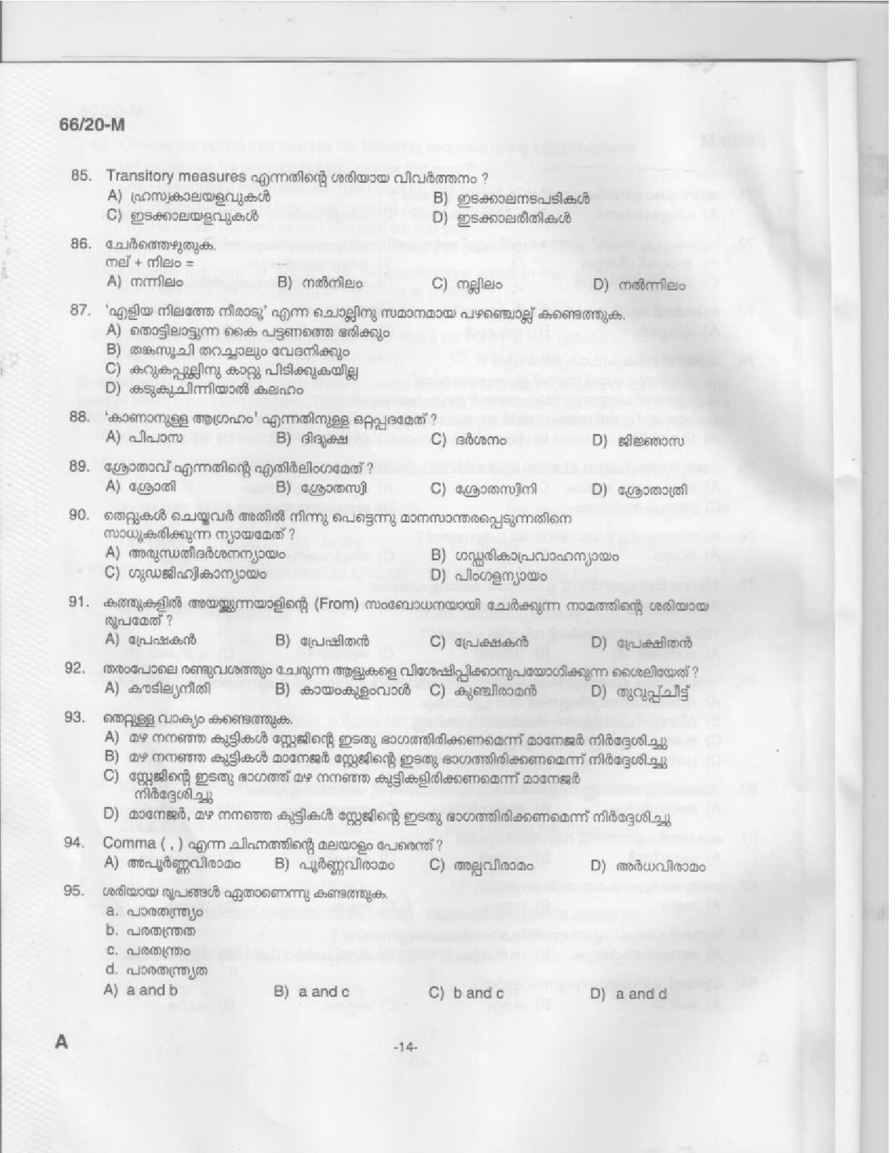 KAS Officer Paper II Malayalam Exam 2020 Code 662020 M 13