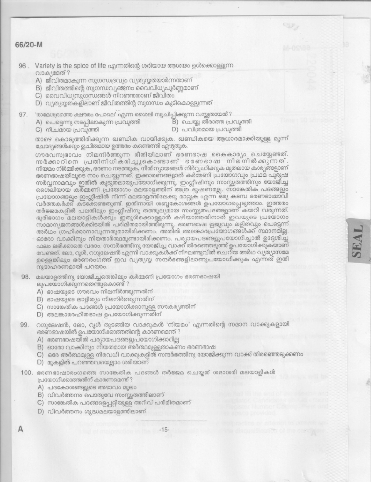 KAS Officer Paper II Malayalam Exam 2020 Code 662020 M 14