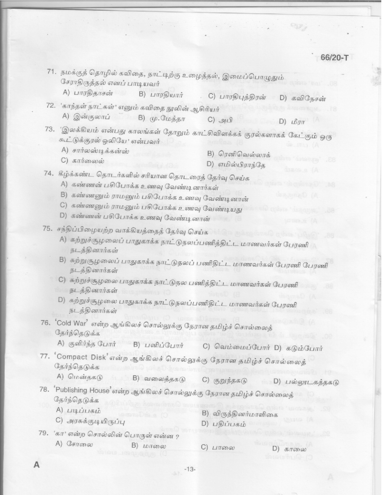 KAS Officer Paper II Tamil Exam 2020 Code 662020 T 12