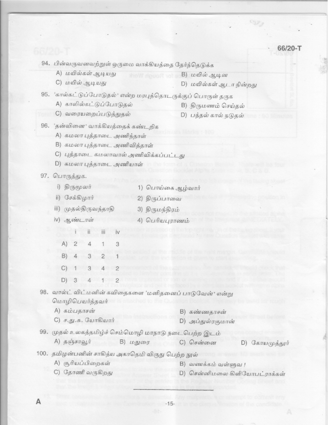KAS Officer Paper II Tamil Exam 2020 Code 662020 T 14