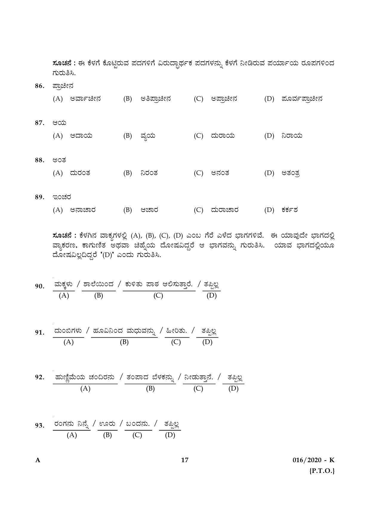KAS Officer Trainee Kannada Exam 2020 Code 0162020 16