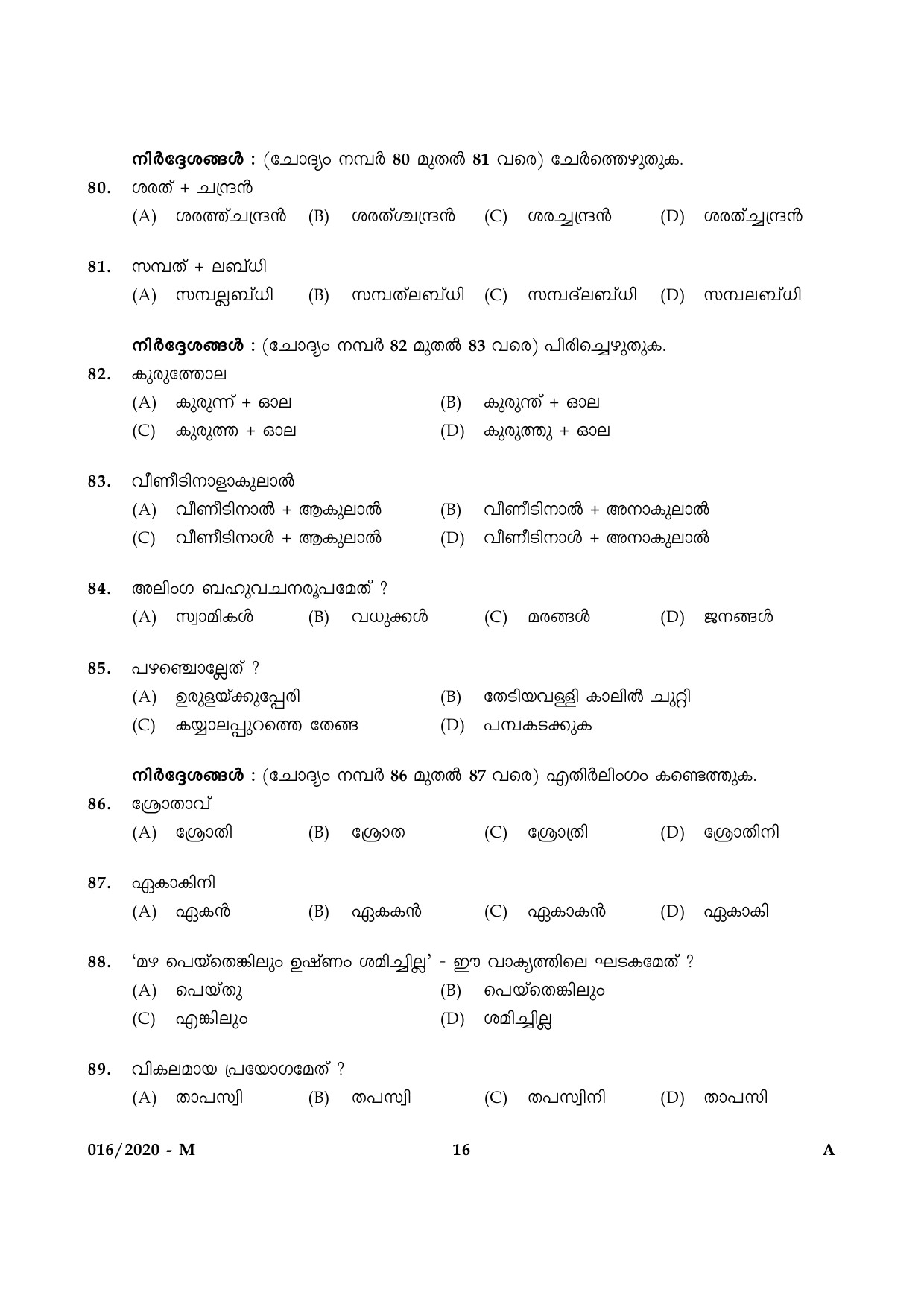 KAS Officer Trainee Malayalam Exam 2020 Code 0162020 15