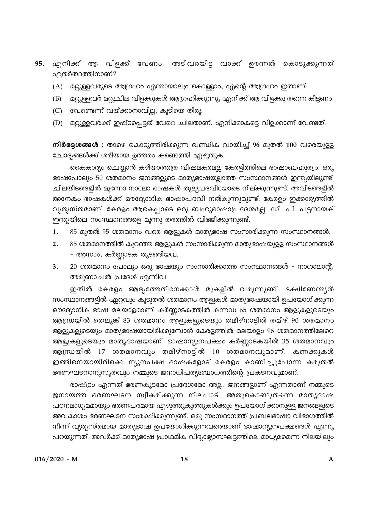 KAS Officer Trainee Malayalam Exam 2020 Code 0162020 17