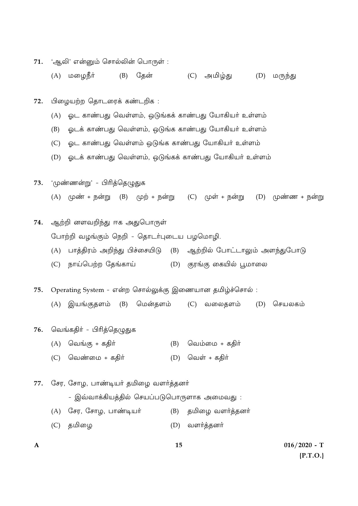 KAS Officer Trainee Tamil Exam 2020 Code 0162020 14