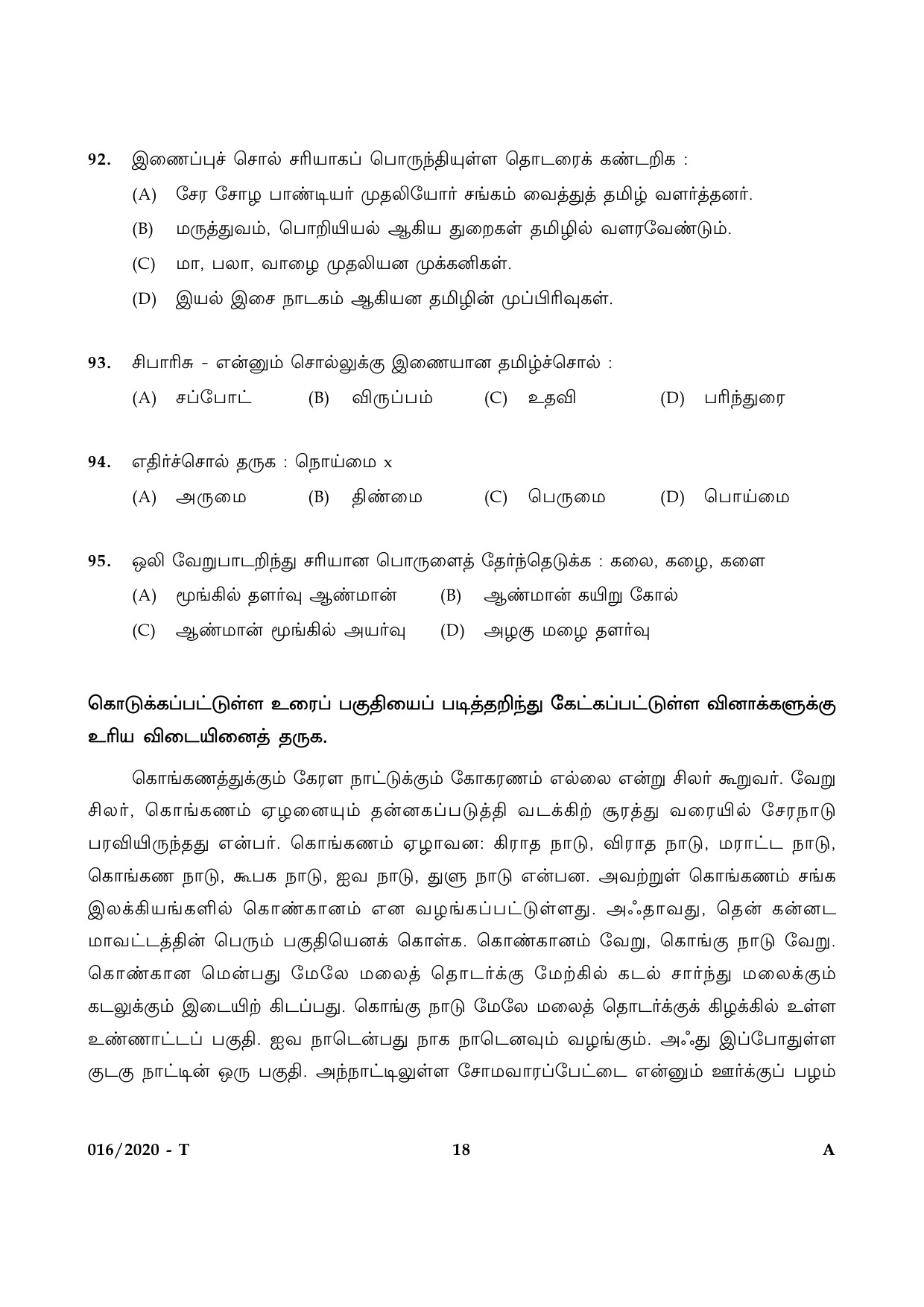 KAS Officer Trainee Tamil Exam 2020 Code 0162020 17