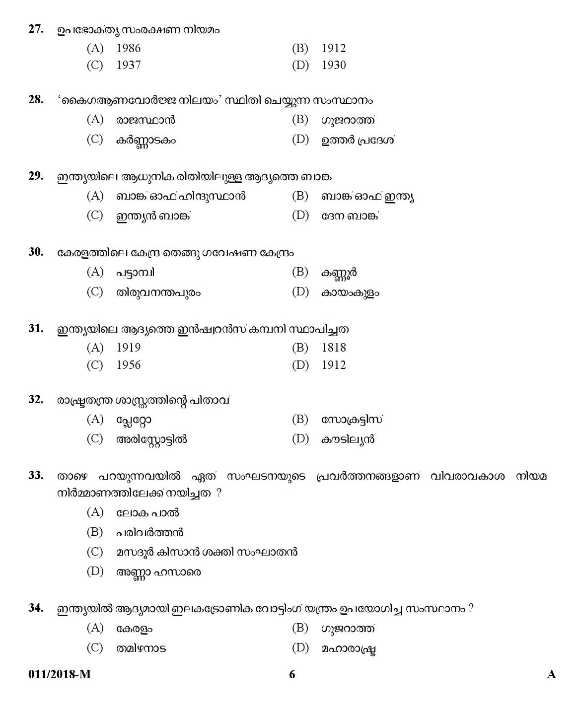 Kerala PSC Store Keeper Exam Code 0112018 5