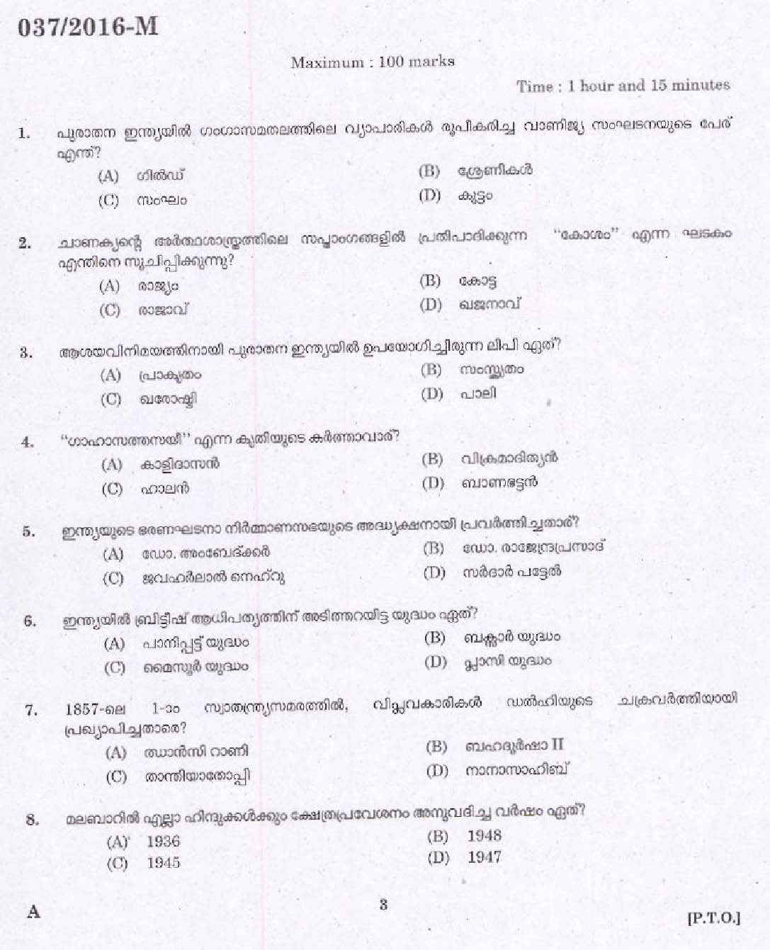 Kerala PSC Store Keeper Exam Question Code 372016 1