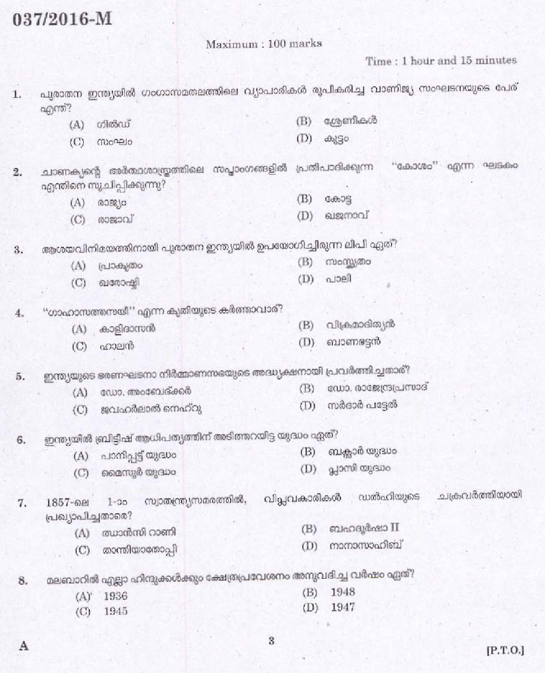 Kerala PSC Store Keeper Exam Question Code 372016 Store Keeper Kerala 