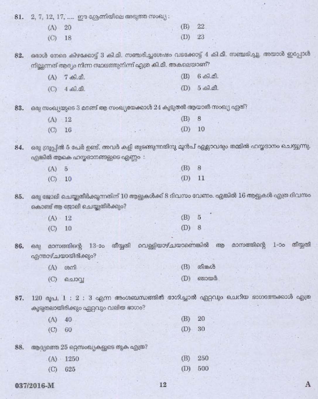 Kerala PSC Store Keeper Exam Question Code 372016 10