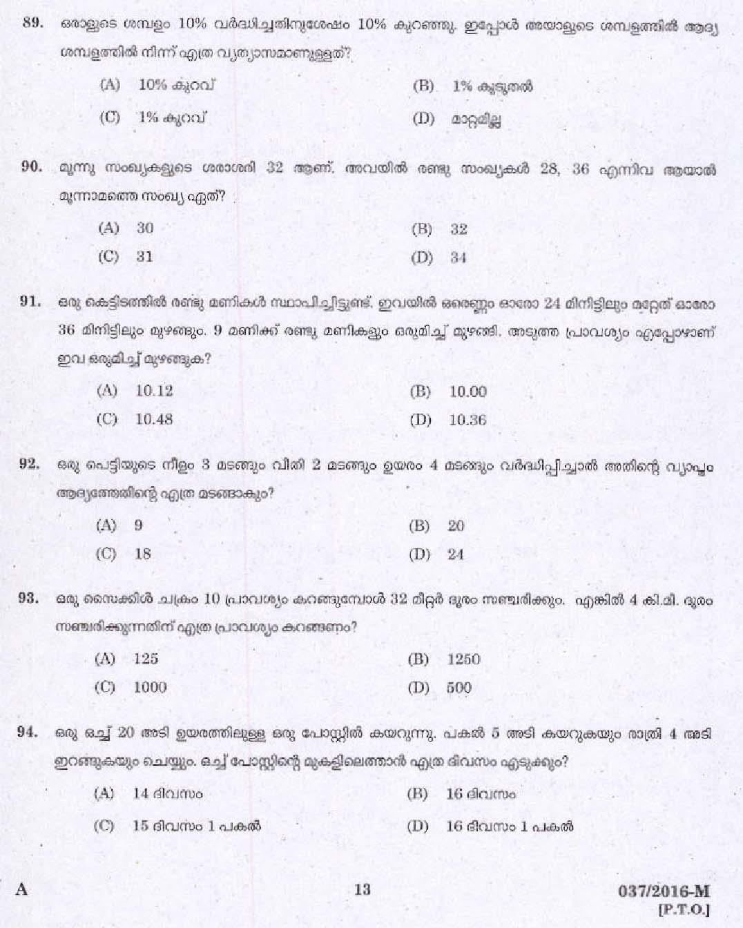 Kerala PSC Store Keeper Exam Question Code 372016 11