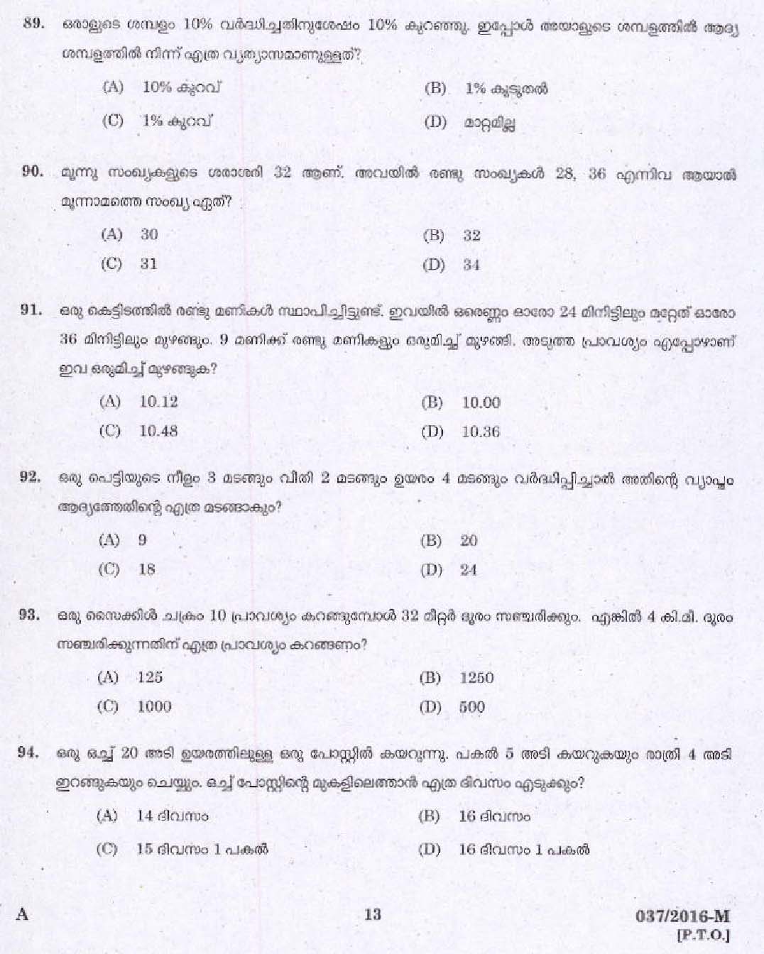 Kerala PSC Store Keeper Exam Question Code 372016 Store Keeper Kerala 